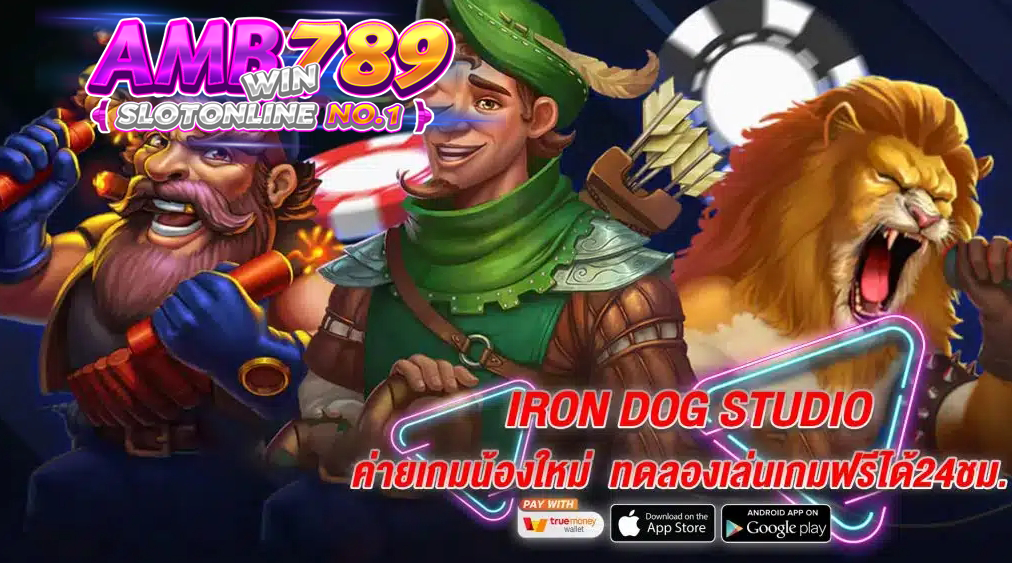 จุดเด่นที่ทำให้นักพนันต้องเลือกเล่น IRON DOG STUDIO