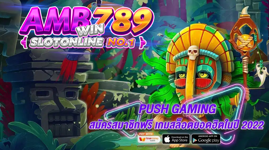 คุณลักษณะเด่นที่น่าดึงดูดของ สล็อตออนไลน์ PUSH GAMING