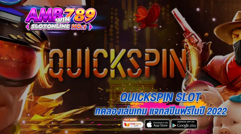 จุดแข็งที่น่าดึงดูดของสล็อตออนไลน์ QULCKSPIN SLOT ที่ BETFLIK CO